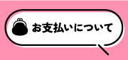 クロネコ後払いサービス再開しました