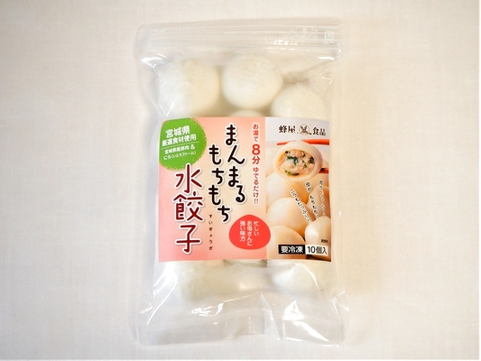 はちやのまんまるもちもち水餃子（単品・10個入）【蜂屋食品】クール(冷凍)