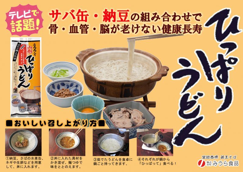 とろろ入ひっぱりうどん(10入)【みうら食品】山形のソウルフード　山形の産直品　塩釜ガスWebショップ