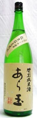 【在庫有】あら玉 改良信交 特別純米酒 1800ml【和田酒造】